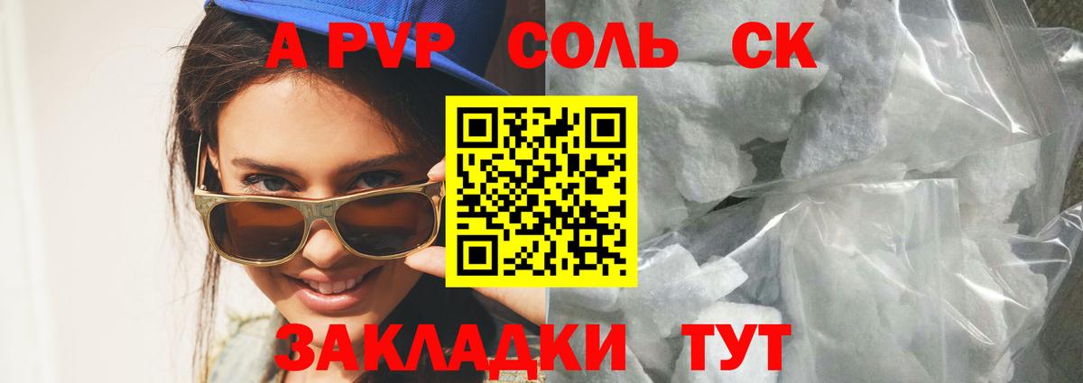 APVP Соль  Вход с VPN  APVP крисы CK  APVP СК КРИС  Красноармейск 
