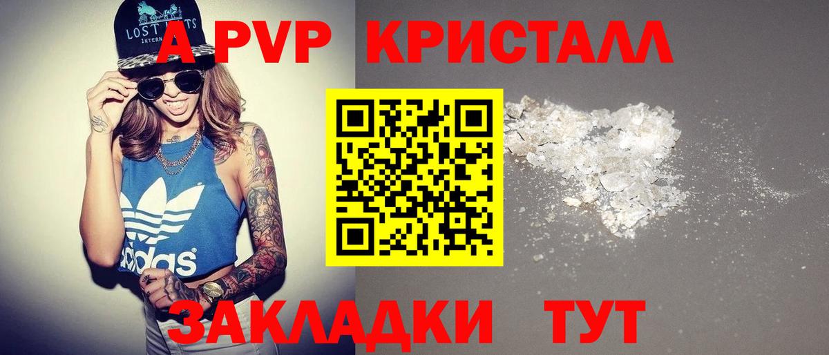 APVP крисы CK Красноармейск