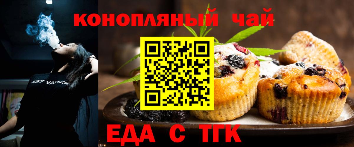 Красноармейск  Cannafood марихуана  Вход с VPN 