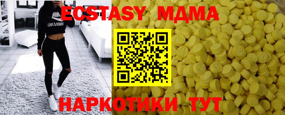 Красноармейск  ЭКСТАЗИ Cube  Вход с VPN  ЭКСТАЗИ MDMA 