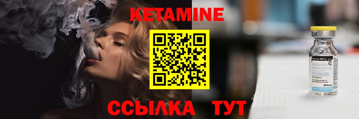 КЕТАМИН VHQ Красноармейск