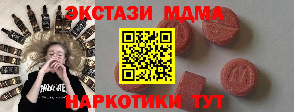 Красноармейск  МДМА  Вход с VPN  MDMA молли  МДМА Molly 