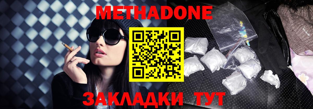 МЕТАДОН VHQ Красноармейск