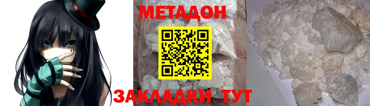 Красноармейск  Метадон VHQ  Вход с VPN  МЕТАДОН кристалл 