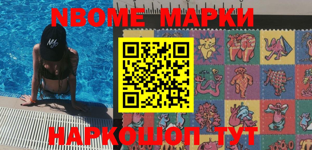 Наркотические марки 1,8мг Красноармейск
